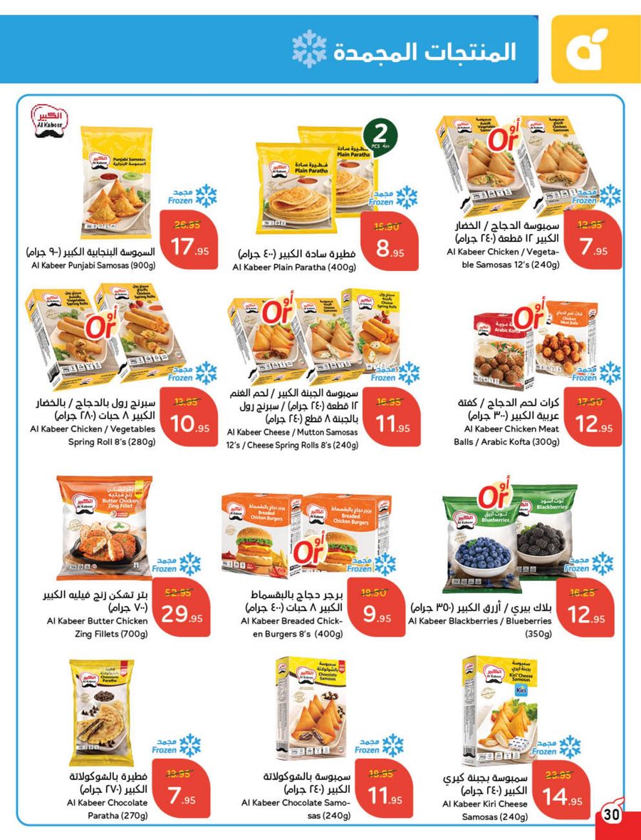 panda offers from 12feb to 18feb 2025 عروض بنده من 12 فبراير حتى 18 فبراير 2025 صفحة رقم 33